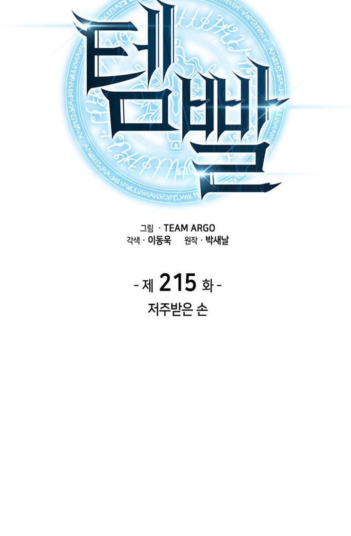 Overgeared Chapter 215 - halaman 15
