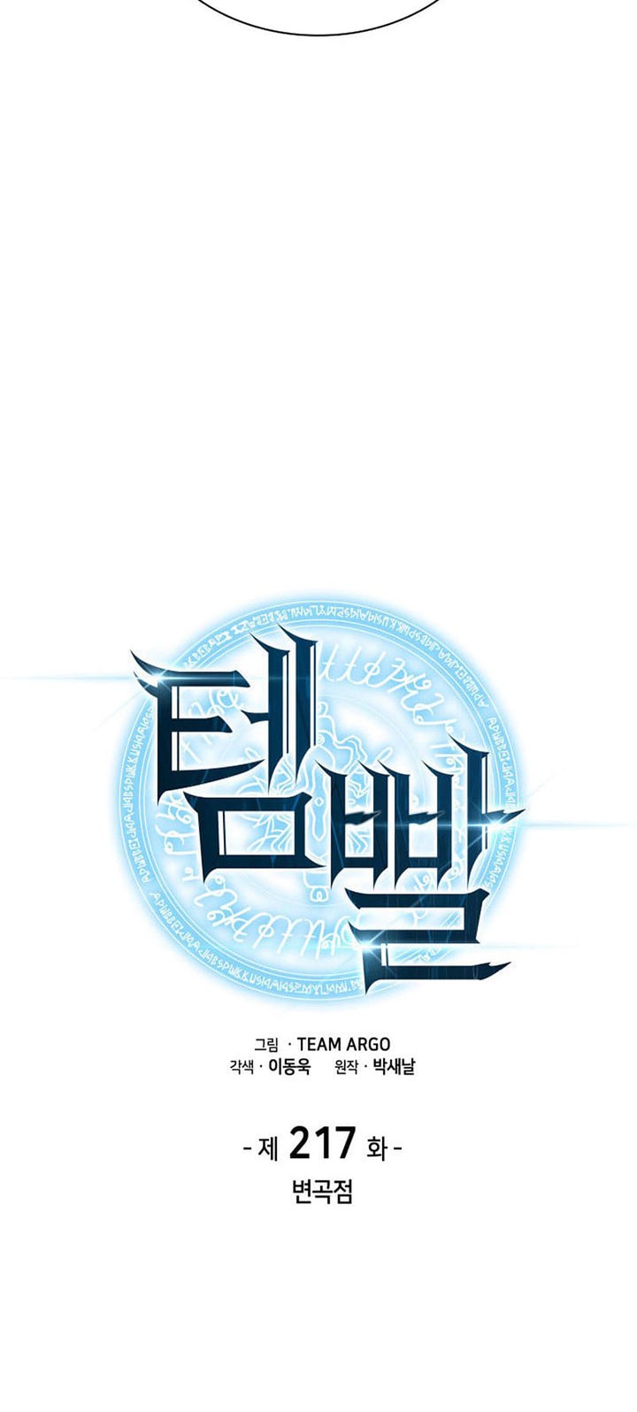 Overgeared Chapter 217 - halaman 9