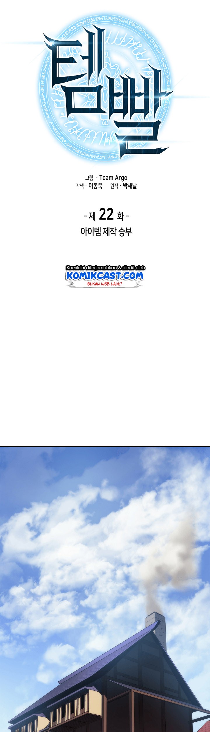 Overgeared Chapter 22 - halaman 25