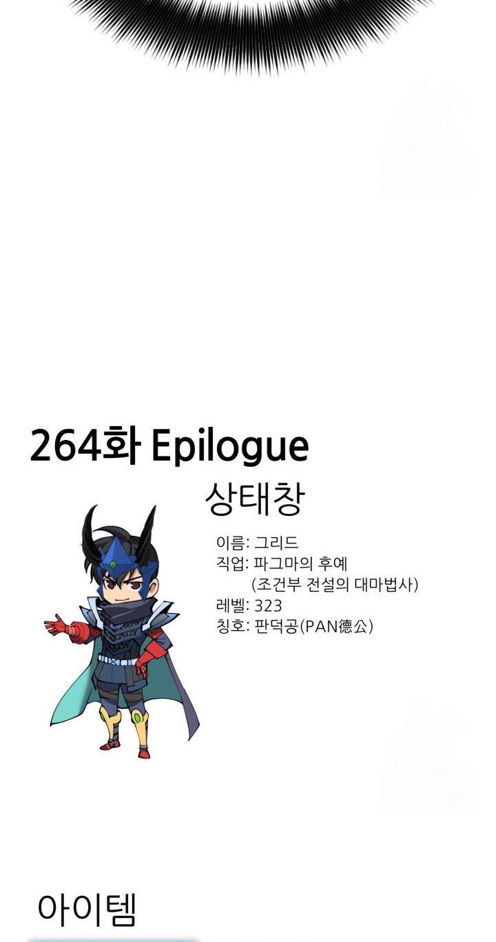 Overgeared Chapter 264 - halaman 93