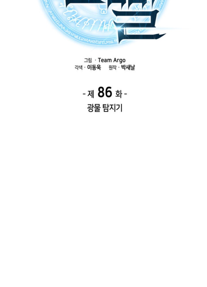Overgeared Chapter 86 - halaman 12