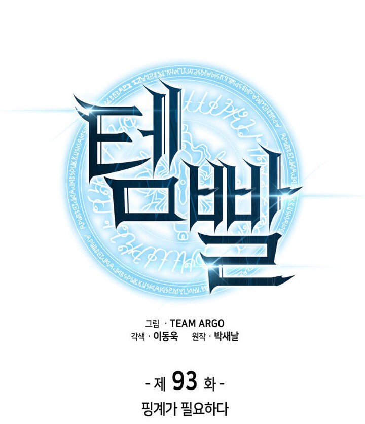 Overgeared Chapter 93 - halaman 14