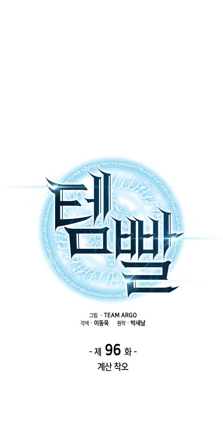 Overgeared Chapter 96 - halaman 10