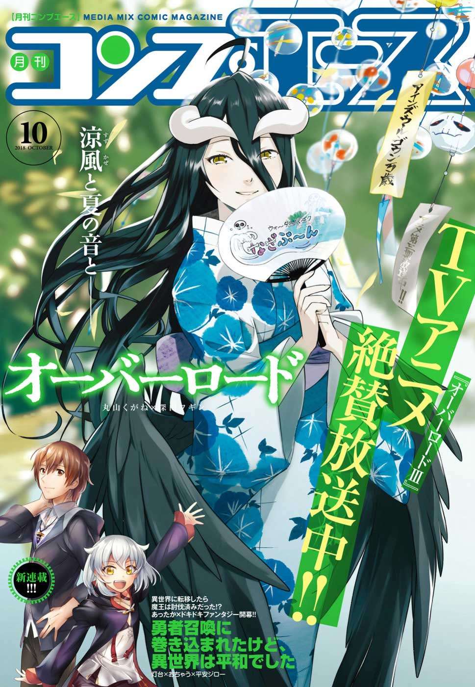 Overlord Chapter 41 - halaman 3