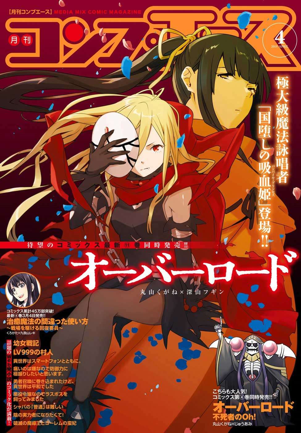 Overlord Chapter 45 - halaman 3