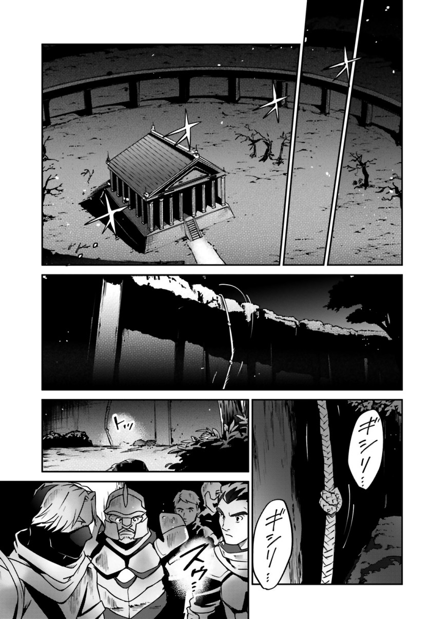 Overlord Chapter 62 - halaman 3