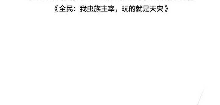 Overlord of Insects Chapter 23 - halaman 3