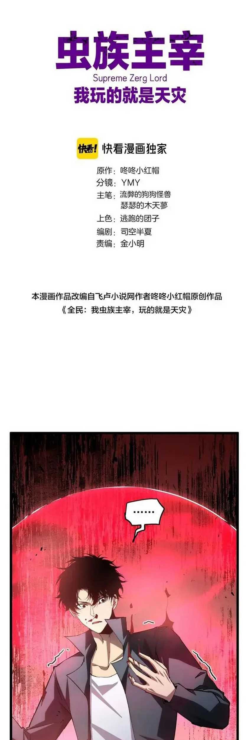 Overlord of Insects Chapter 30 - halaman 2