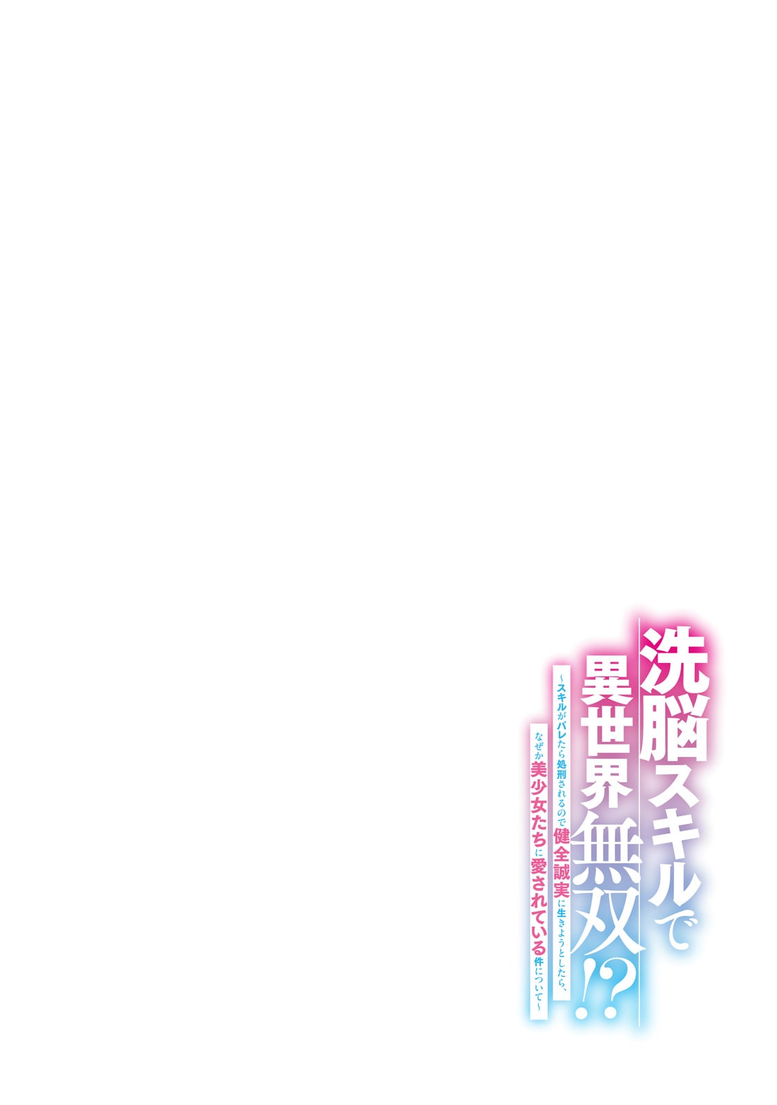 Overpowered in Another World with a Brainwashing Skill?!: I’ll Be Executed If I’m Found Out, so I Tried to Live an Honest Life… But Now I’m Surrounded by Beautiful Girls?! Chapter 1 - halaman 5