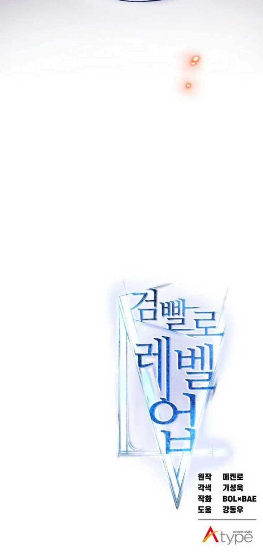 Overpowered Sword Chapter 143 - halaman 77