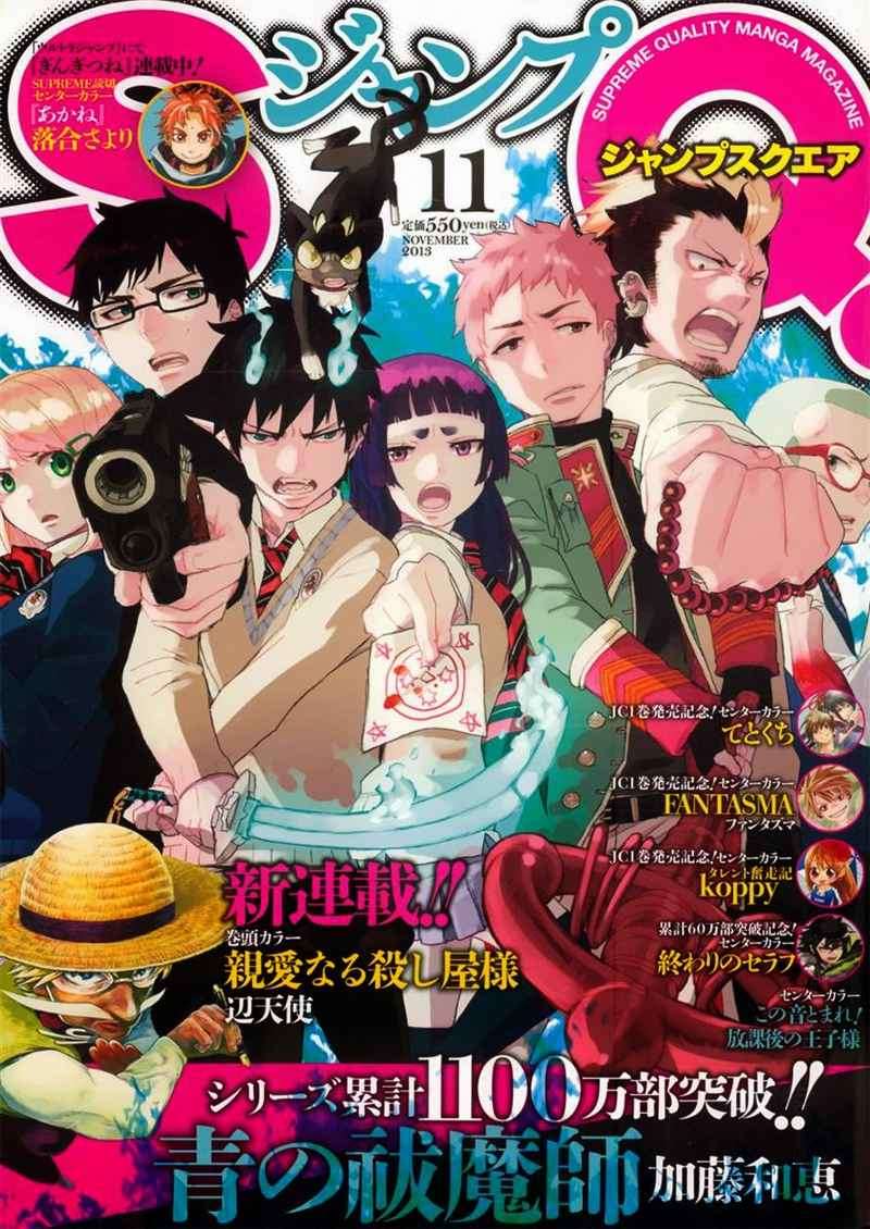 Owari no Seraph Chapter 14 - halaman 2