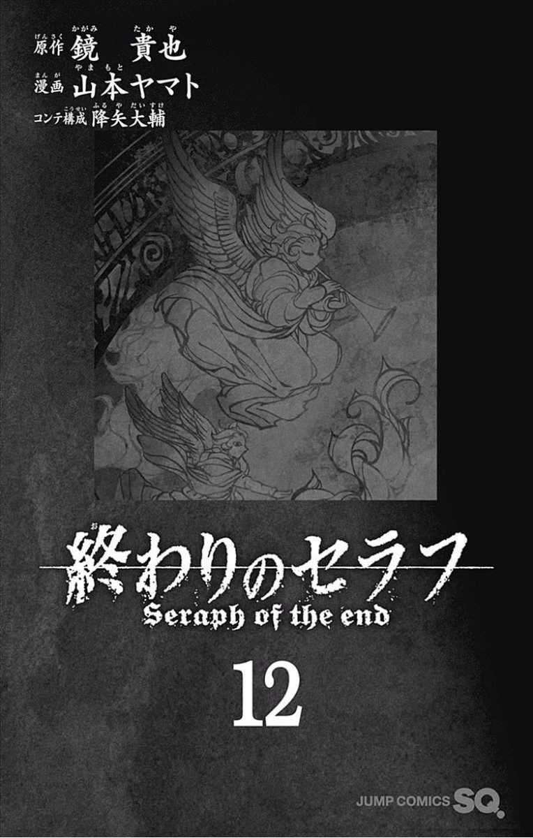 Owari no Seraph Chapter 44 - halaman 3