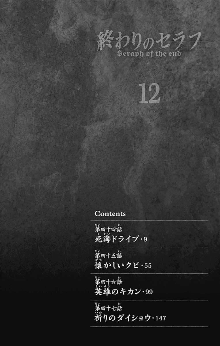 Owari no Seraph Chapter 44 - halaman 4