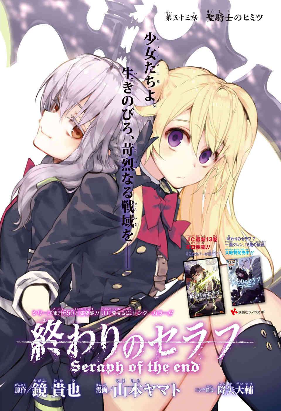 Owari no Seraph Chapter 53 - halaman 2