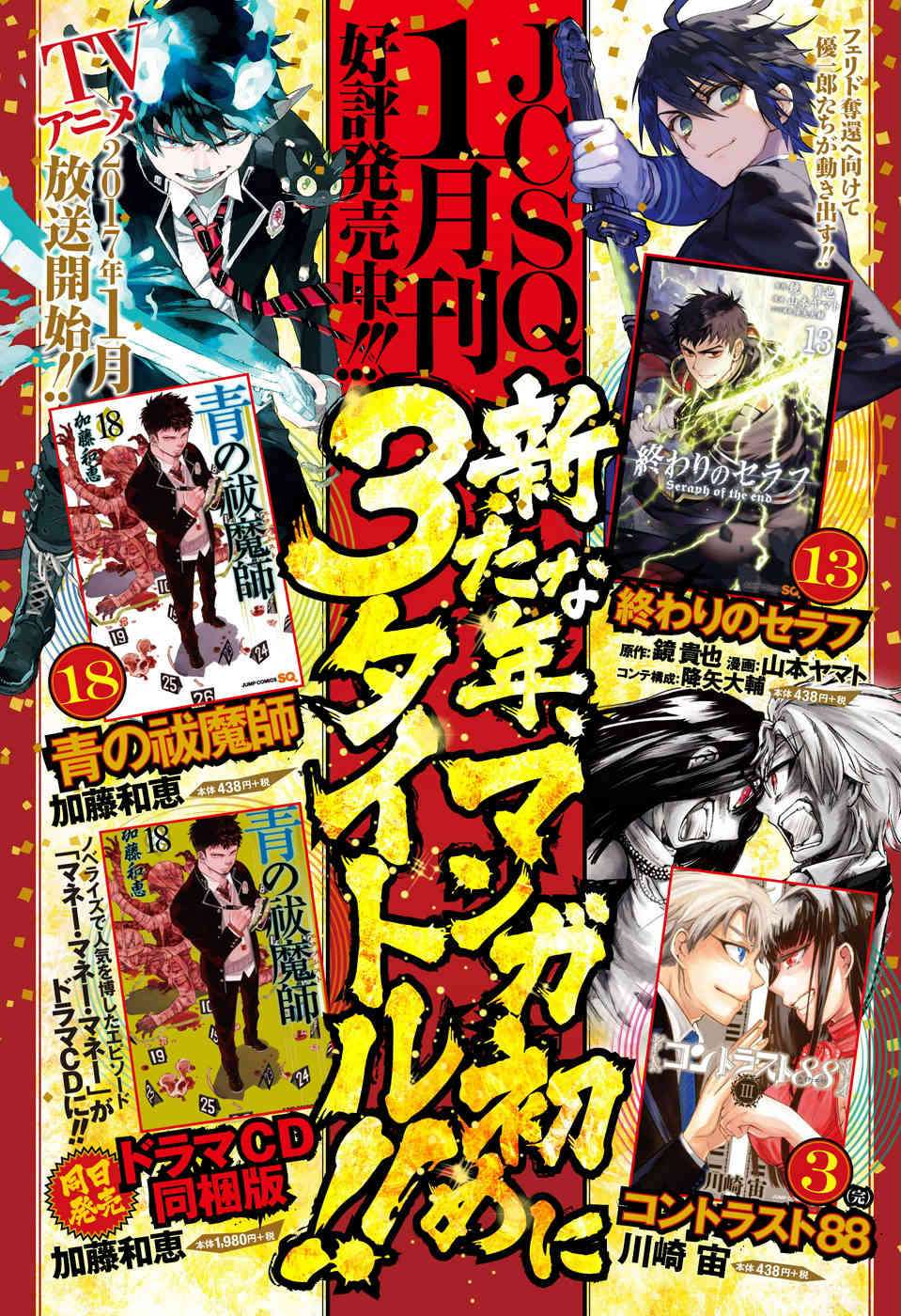 Owari no Seraph Chapter 53 - halaman 3