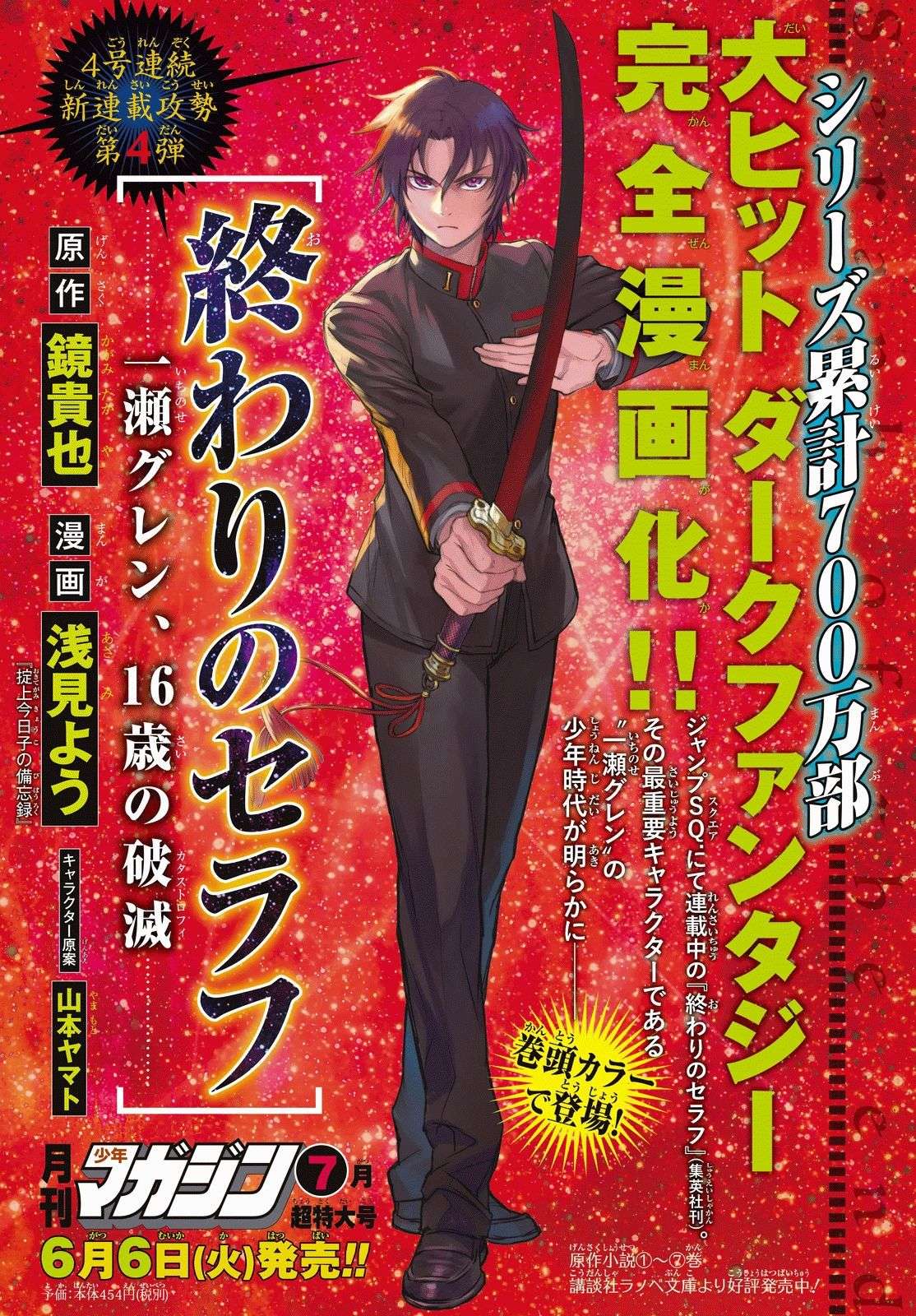 Owari no Seraph Chapter 57 - halaman 2
