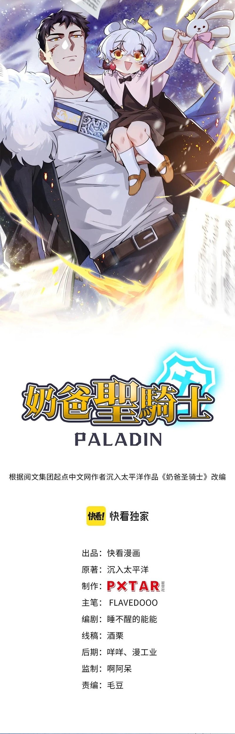 Paladin Dad Chapter 14 - halaman 1
