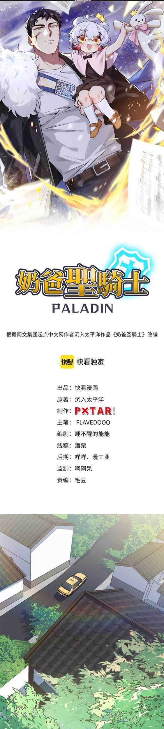 Paladin Dad Chapter 2 - halaman 2
