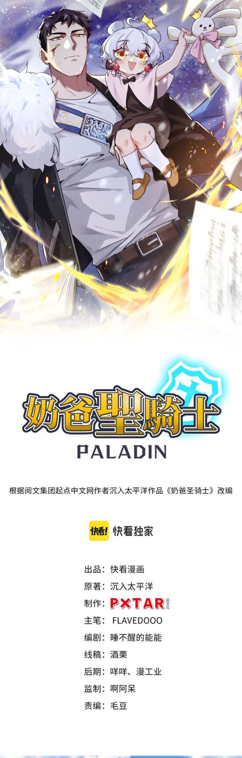 Paladin Dad Chapter 4 - halaman 3