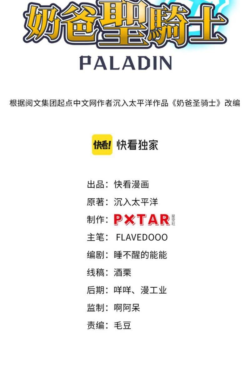 Paladin Dad Chapter 6 - halaman 5