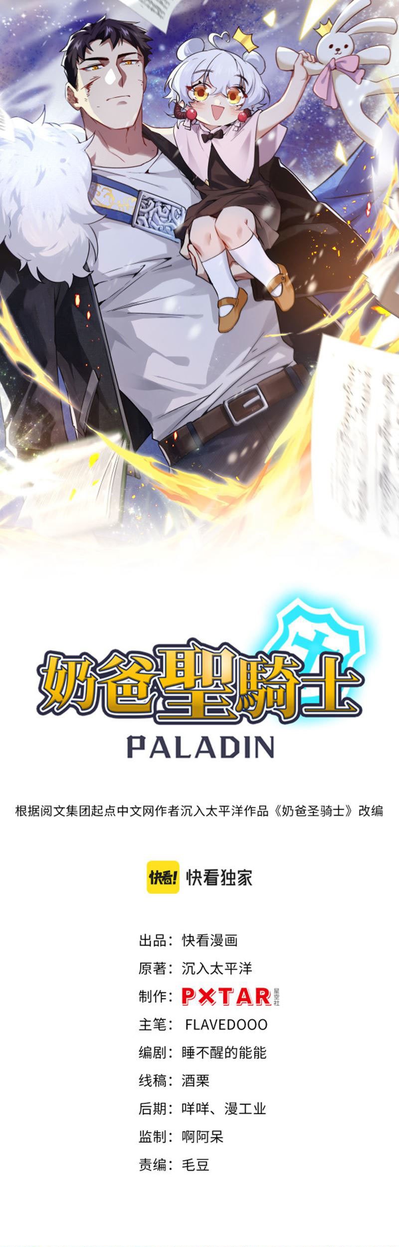 Paladin Dad Chapter 8 - halaman 3