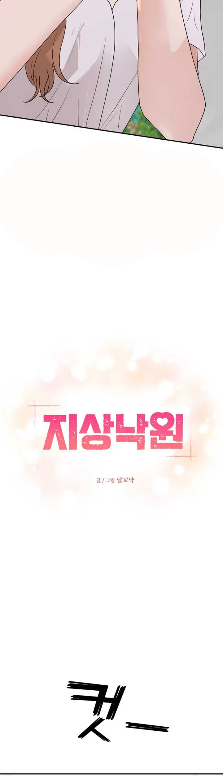 Paradise on Earth Chapter 1 - halaman 11