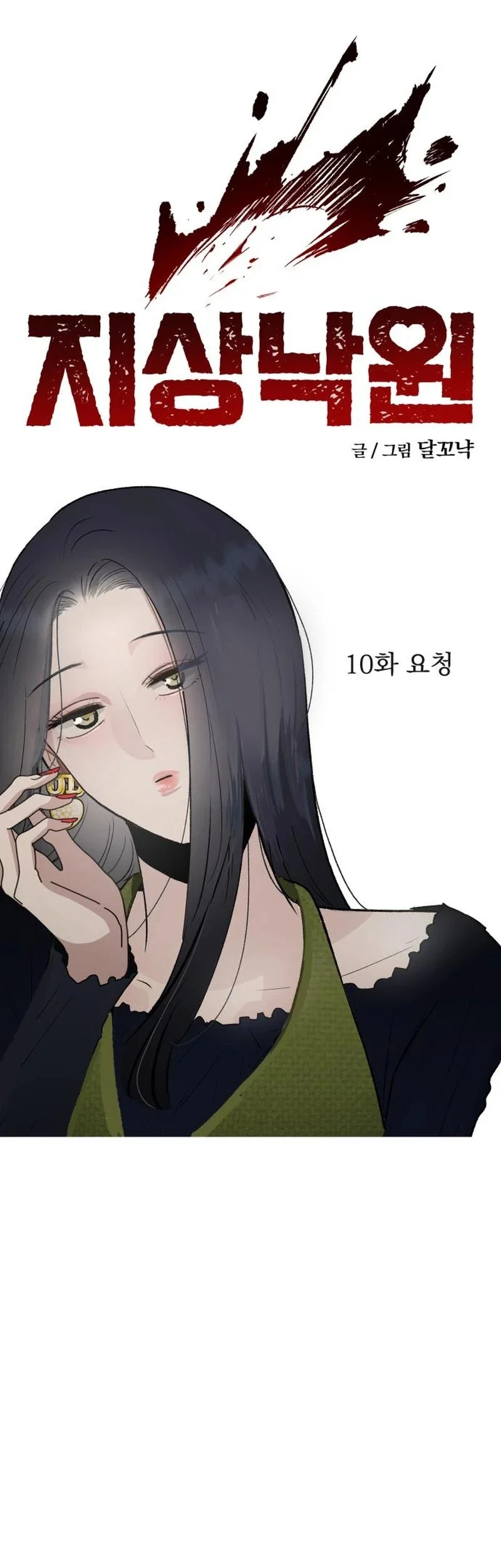 Paradise on Earth Chapter 10 - halaman 14