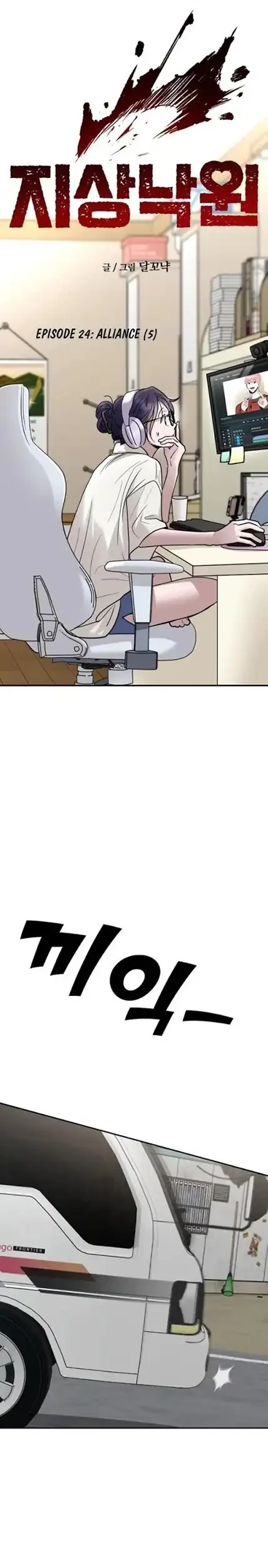 Paradise on Earth Chapter 24 - halaman 7