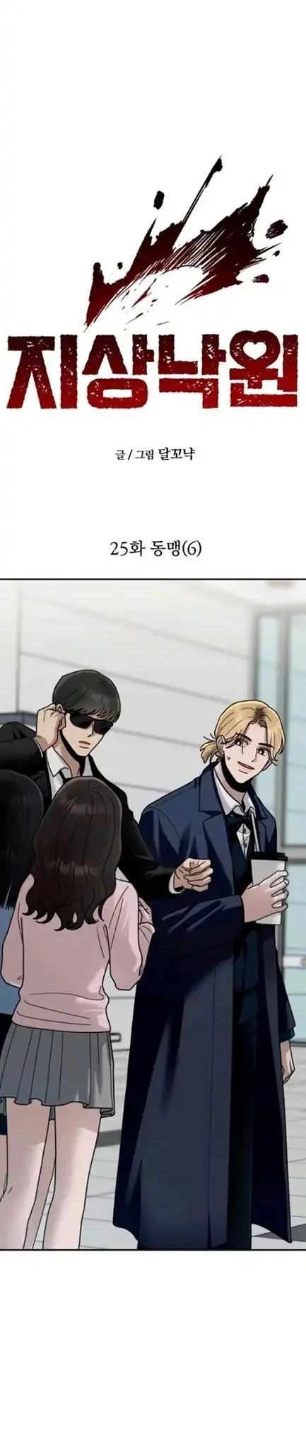 Paradise on Earth Chapter 25 - halaman 8