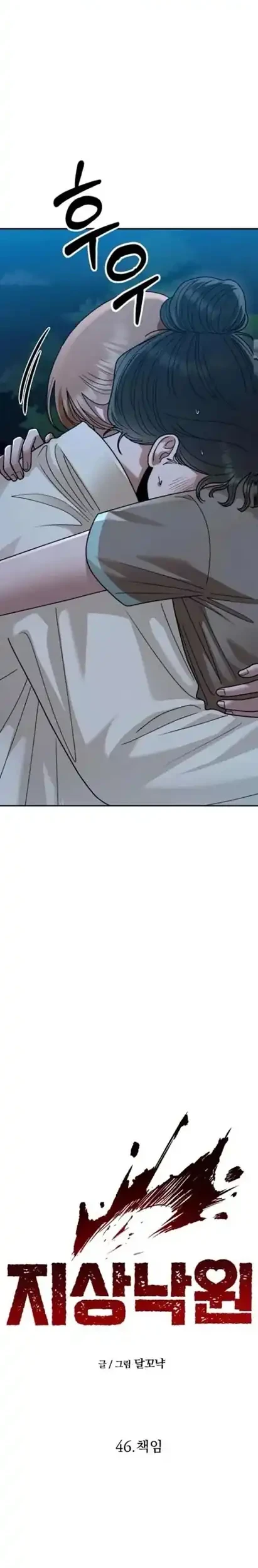 Paradise on Earth Chapter 46 - halaman 6
