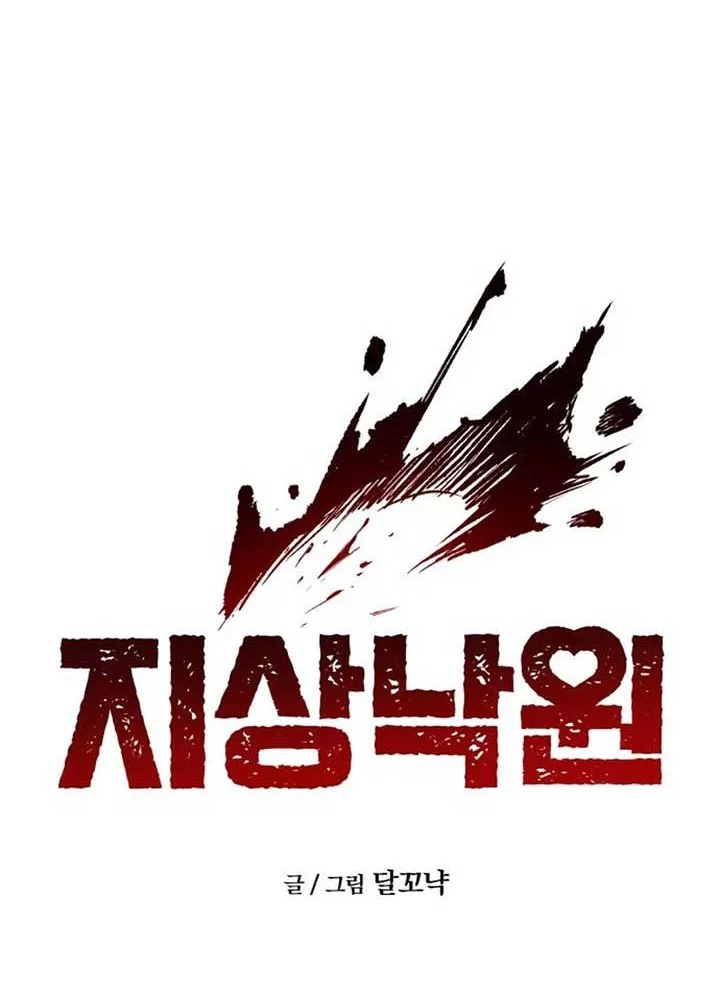 Paradise on Earth Chapter 6 - halaman 13