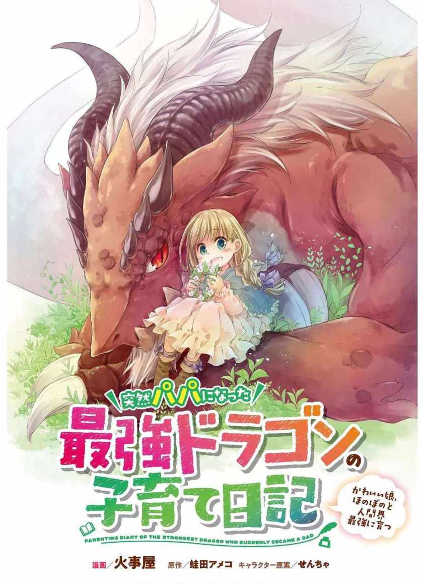 Parenting Diary Of The Strongest Dragon Who Suddenly Became A Dad Chapter 1.1 - halaman 2