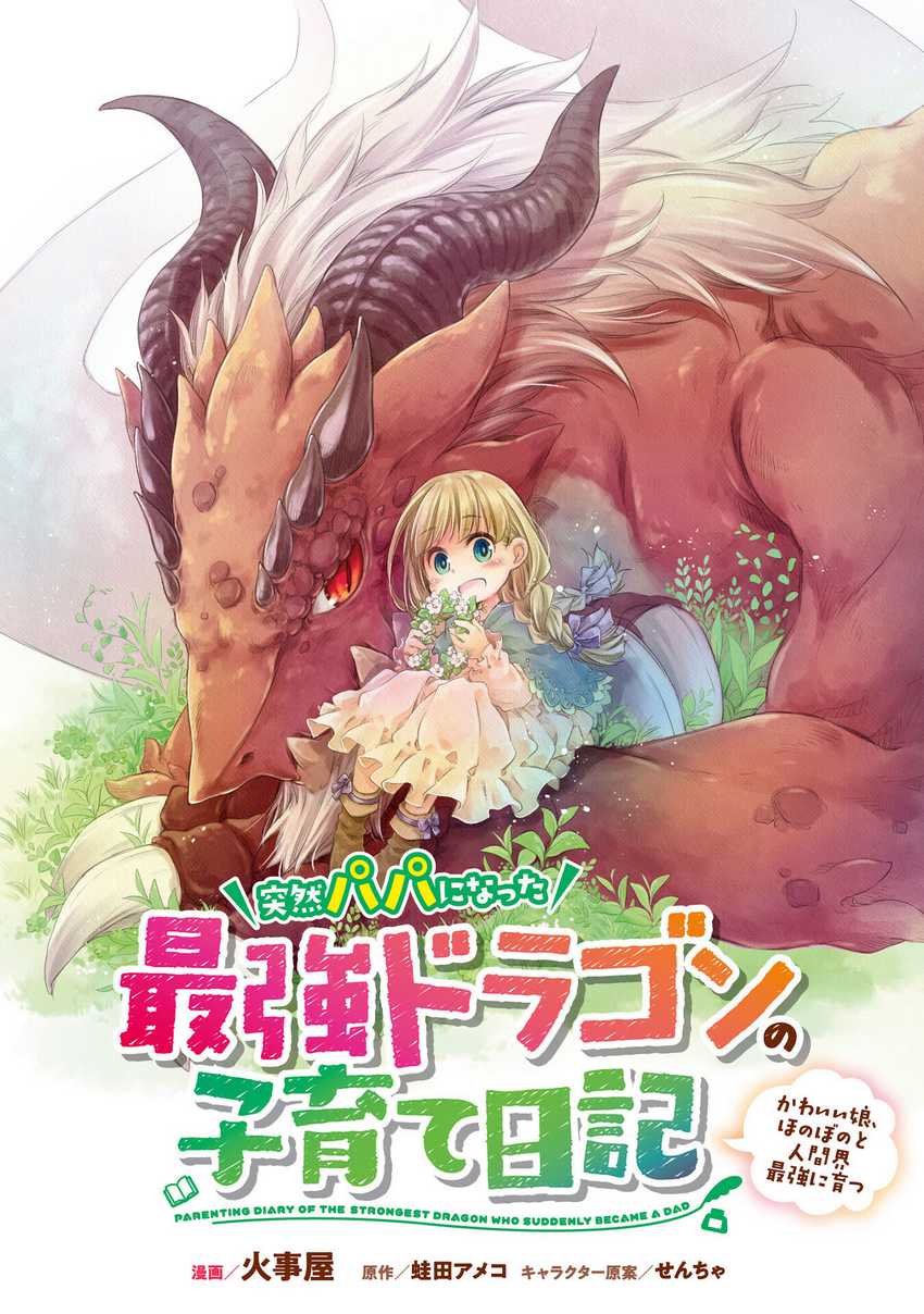 Parenting Diary Of The Strongest Dragon Who Suddenly Became A Dad Chapter 27 - halaman 2