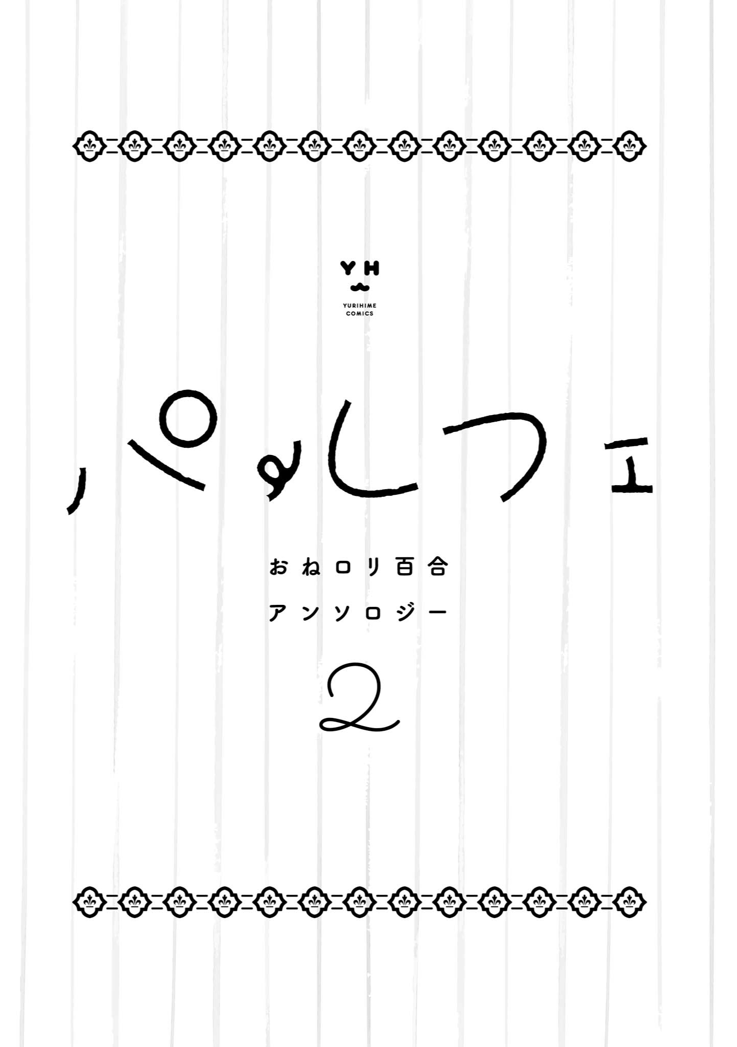 Parfait: OneLoli Yuri Anthology Chapter 12 - halaman 3