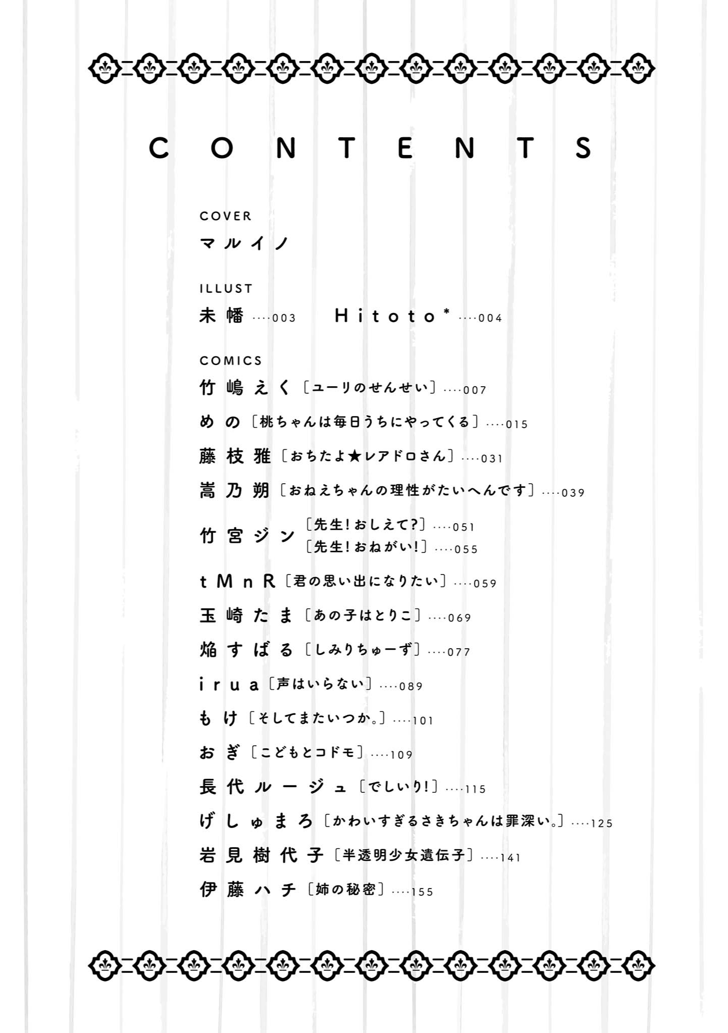 Parfait: OneLoli Yuri Anthology Chapter 12 - halaman 4
