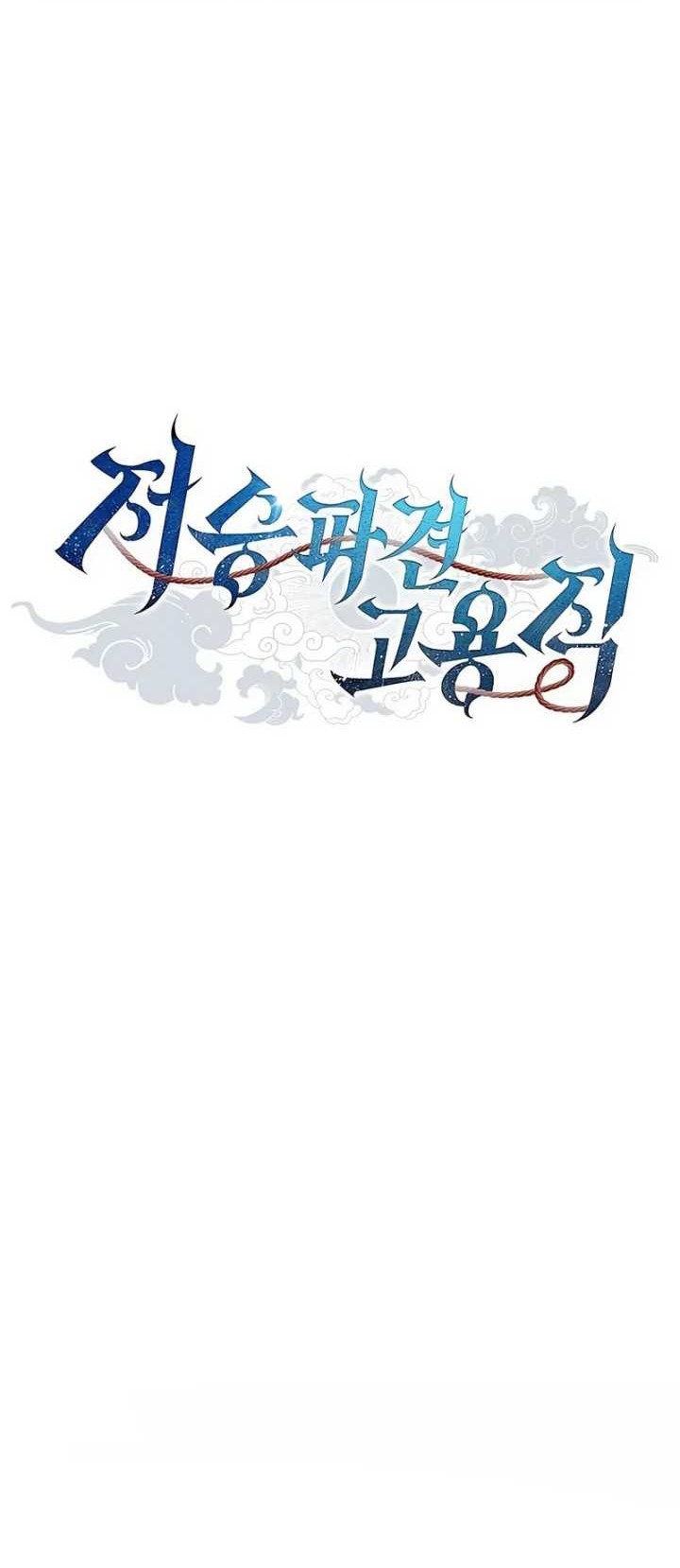 Part-Time Grim Reaper Chapter 12 - halaman 22