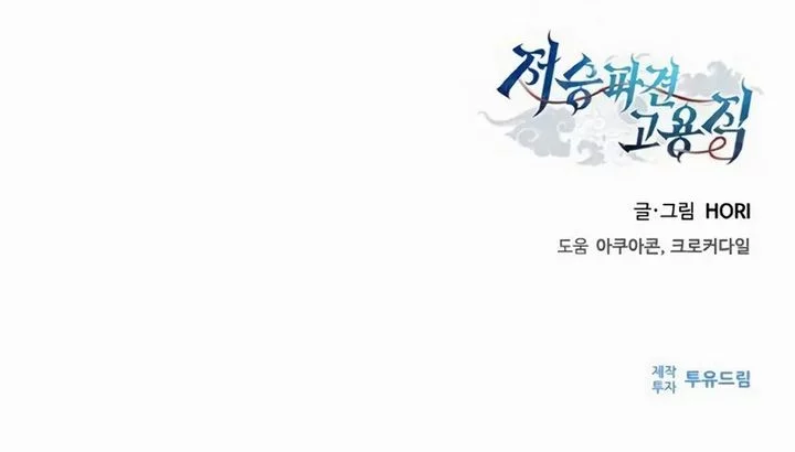 Part-Time Grim Reaper Chapter 29 - halaman 74