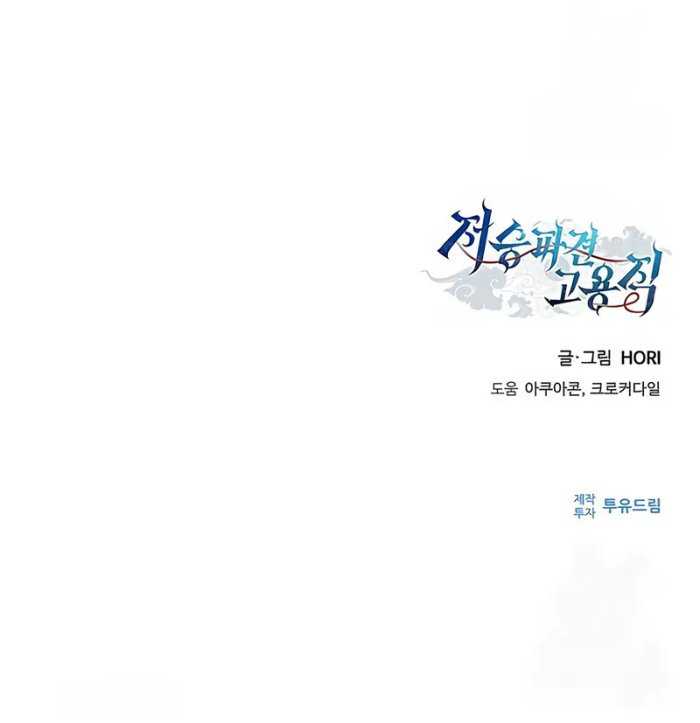 Part-Time Grim Reaper Chapter 7 - halaman 99