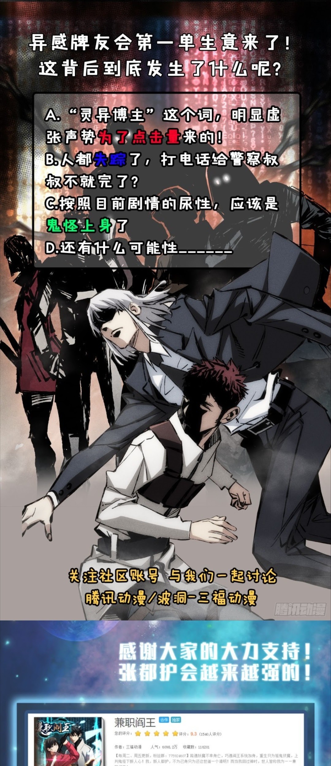 Part-time Yama Chapter 16 - halaman 31