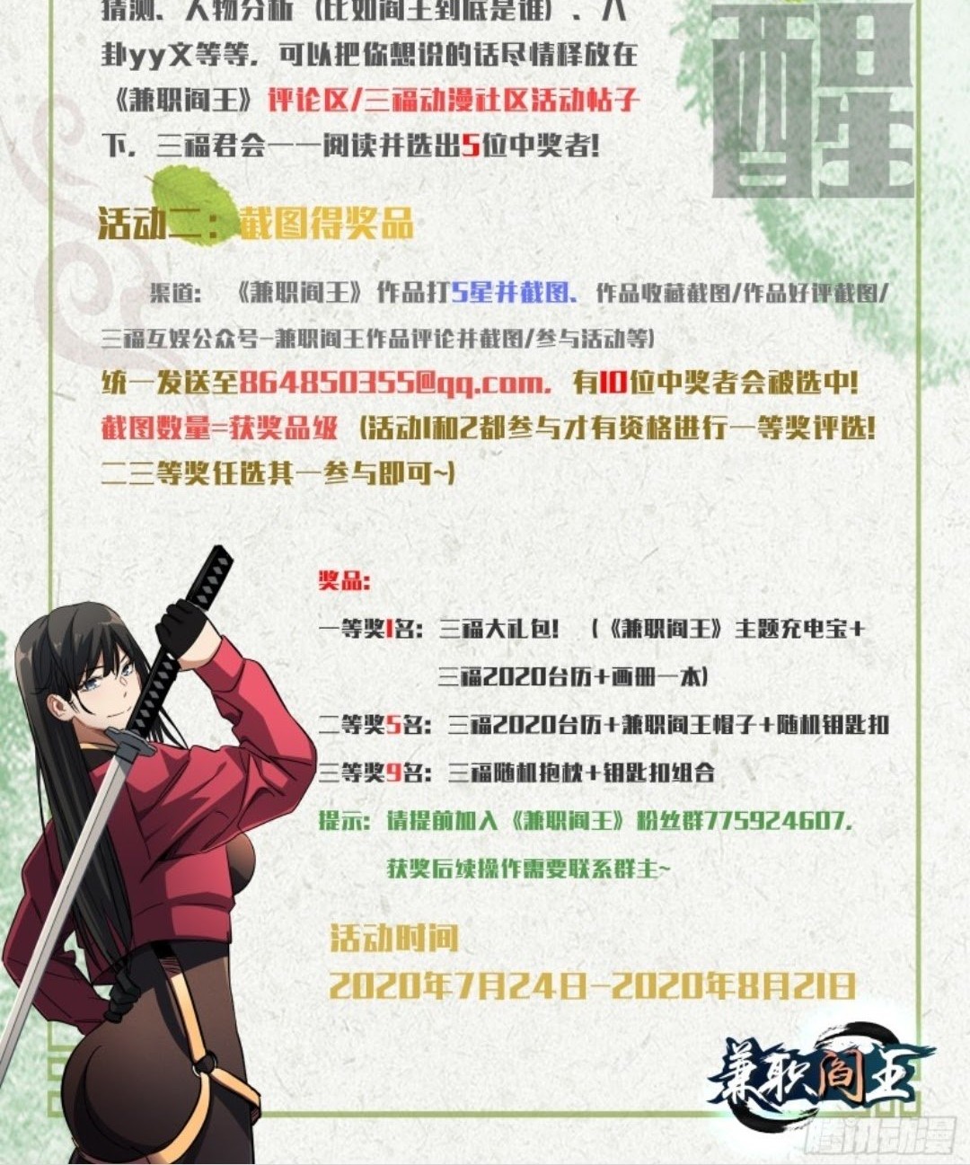 Part-time Yama Chapter 21 - halaman 34