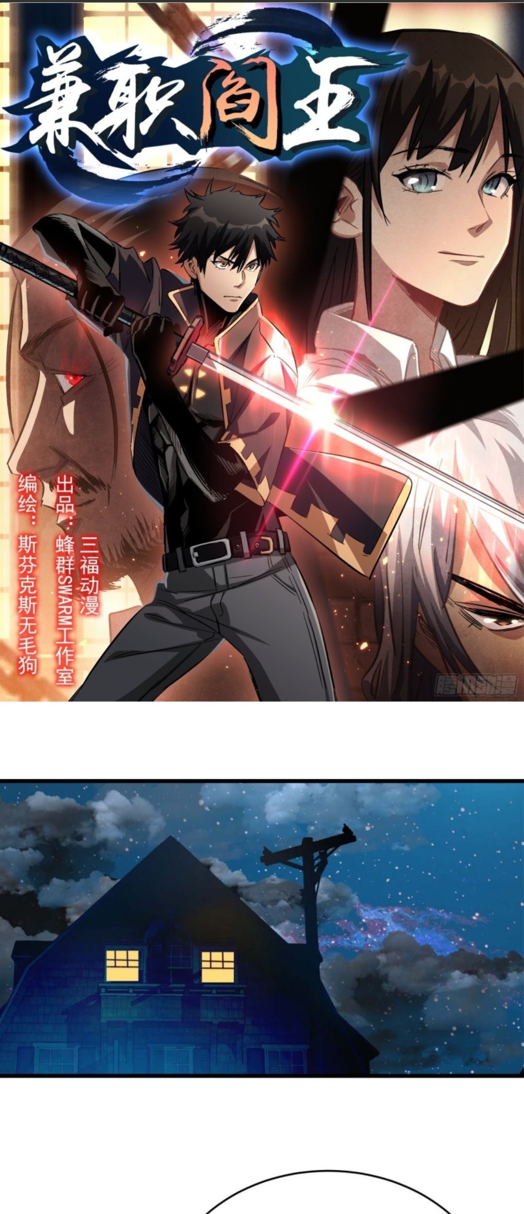 Part-time Yama Chapter 23 - halaman 2