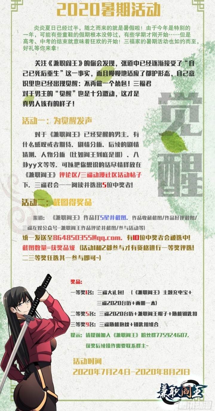 Part-time Yama Chapter 25 - halaman 21