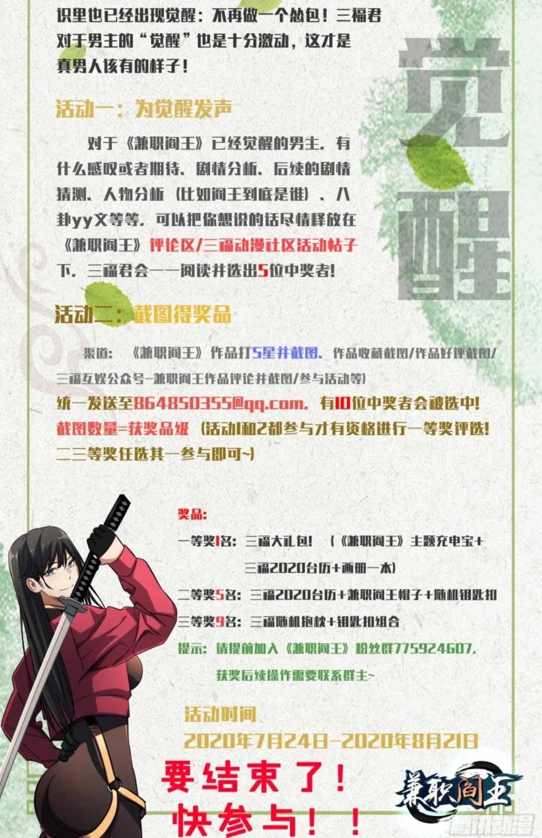 Part-time Yama Chapter 27 - halaman 30