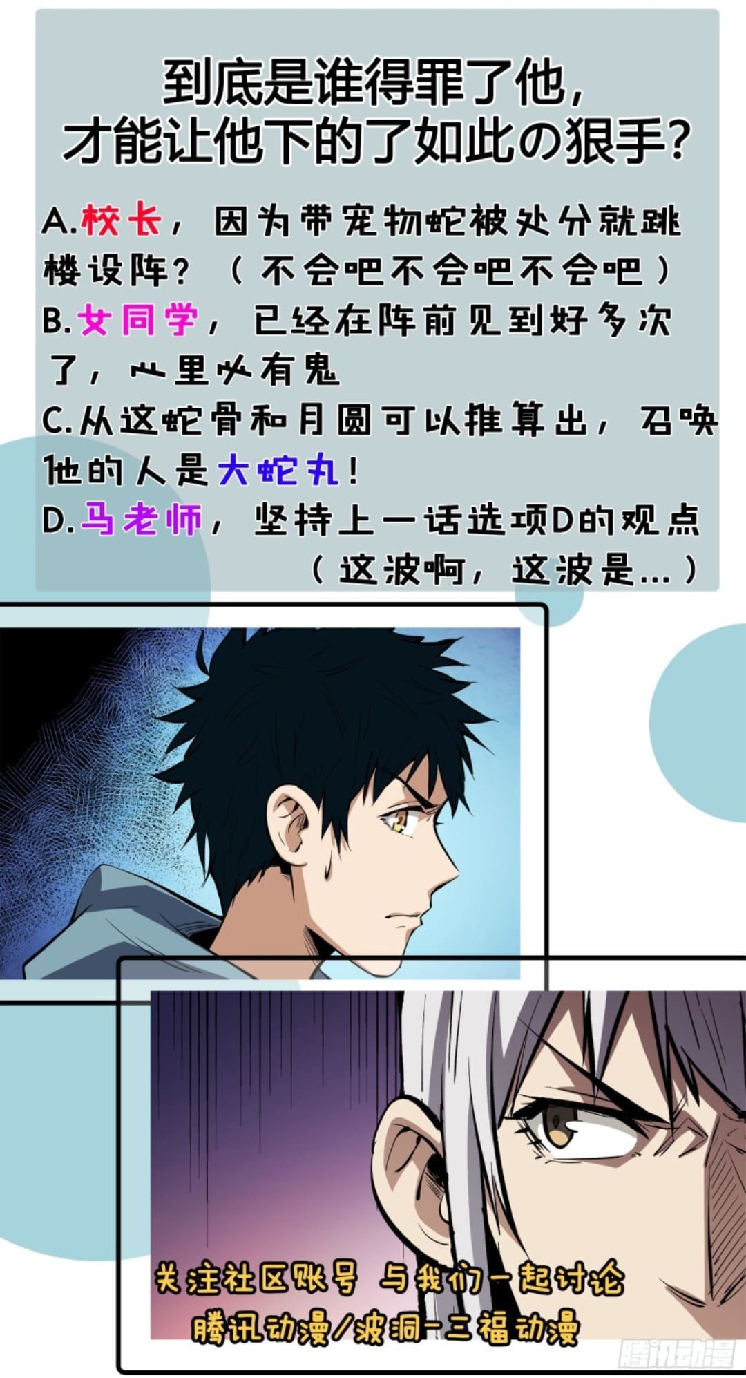 Part-time Yama Chapter 28 - halaman 32