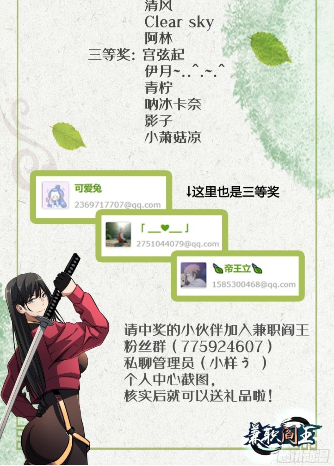 Part-time Yama Chapter 29 - halaman 39