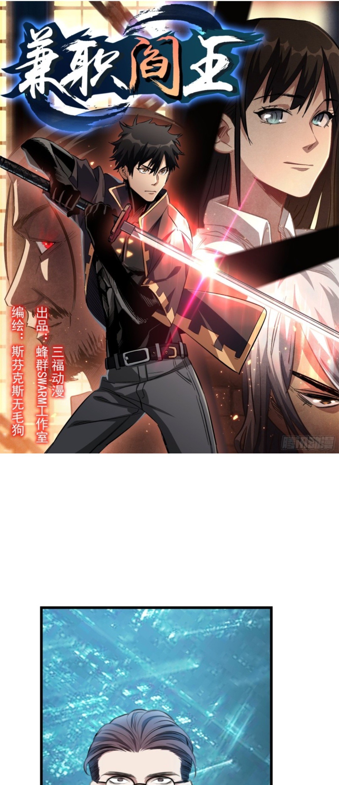Part-time Yama Chapter 33 - halaman 2
