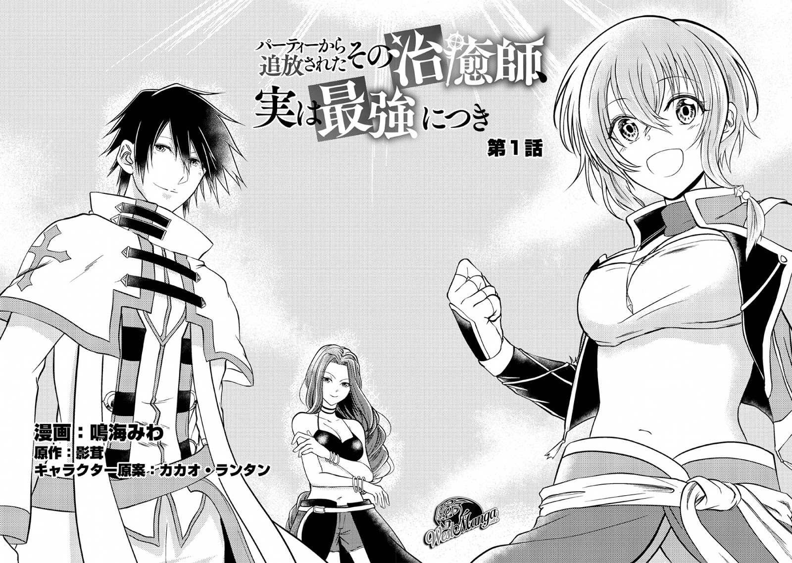 Party Kara Tsuihou Sareta Sono Chiyushi Jitsuha Saikyou Nitsuki Chapter 1 - halaman 4