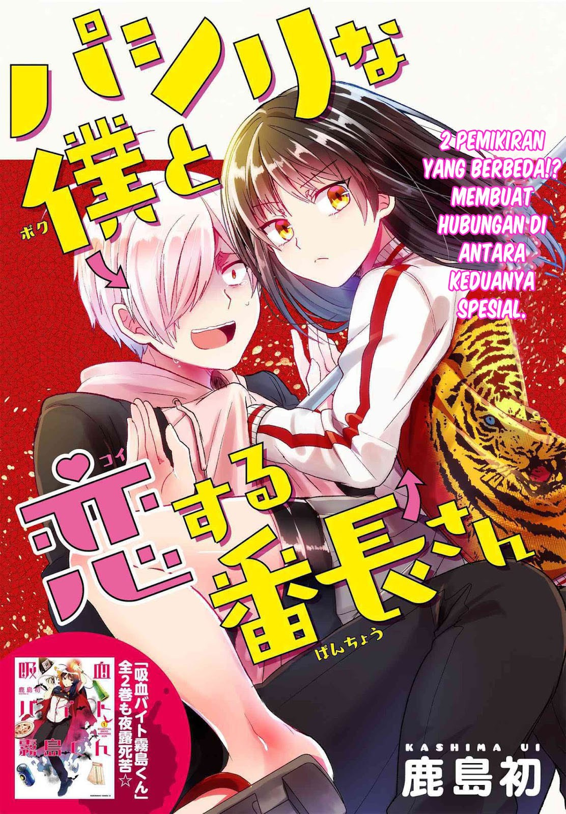 Pashiri na Boku to Koisuru Banchou-san Chapter 1 - halaman 1