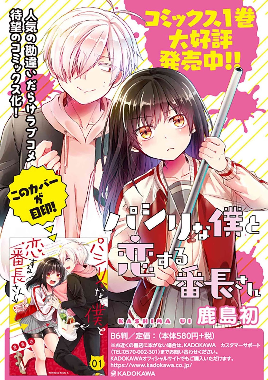 Pashiri na Boku to Koisuru Banchou-san Chapter 18 - halaman 15