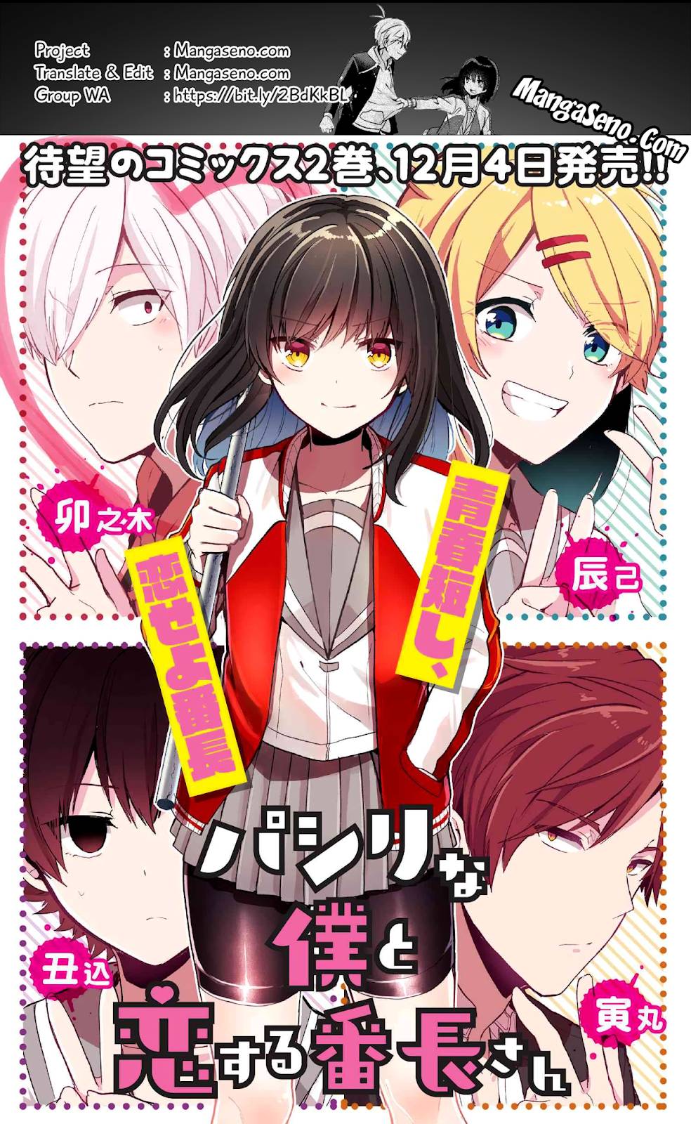 Pashiri na Boku to Koisuru Banchou-san Chapter 25 - halaman 1